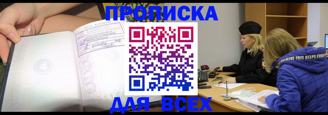 прописка иностранных граждан в Ангарске