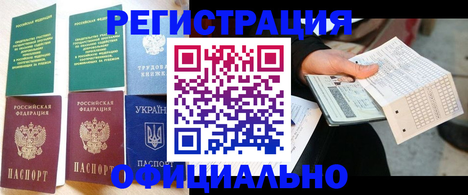 временная регистрация для школы в Ангарске