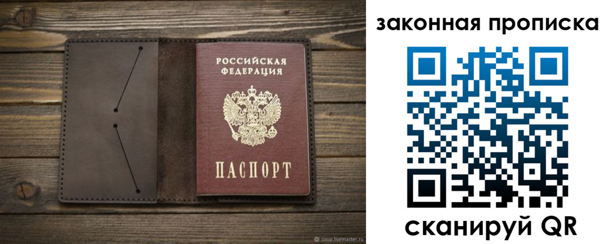 прописка в Ангарске