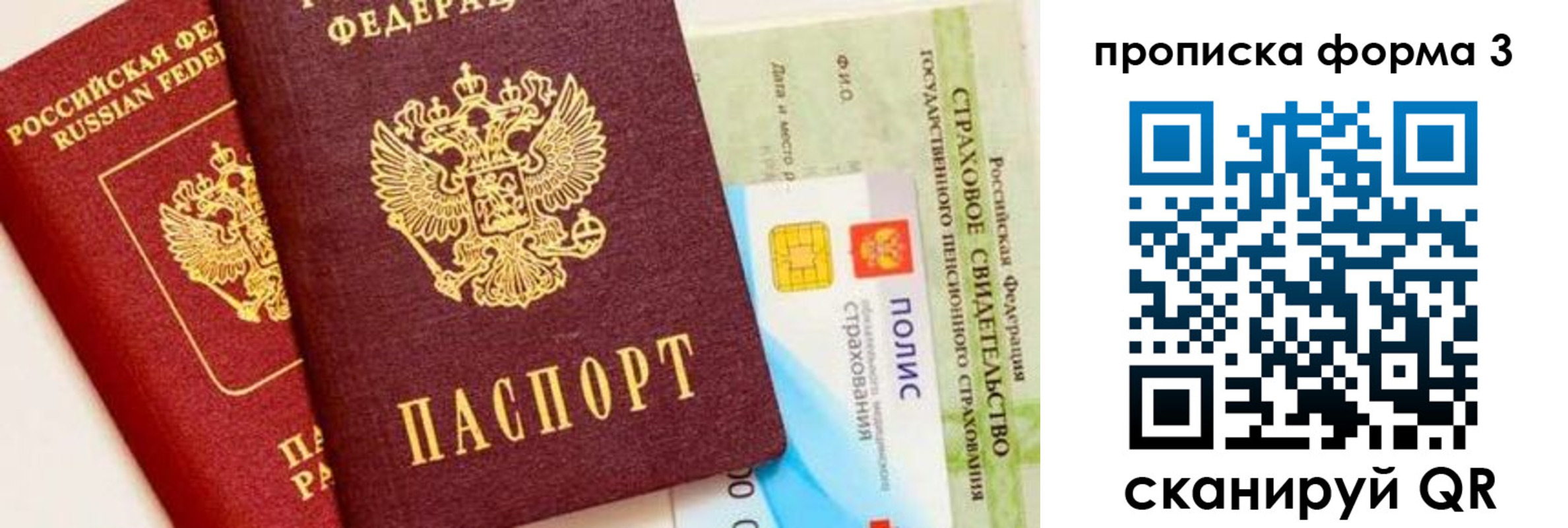 временная регистрация в квартире в Ангарске