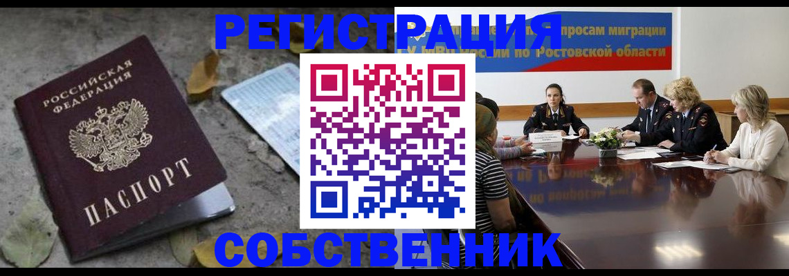 временная регистрация законно в Ангарске