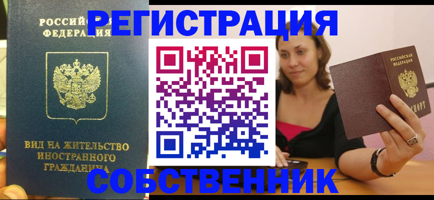 прописка в квартире в Ангарске