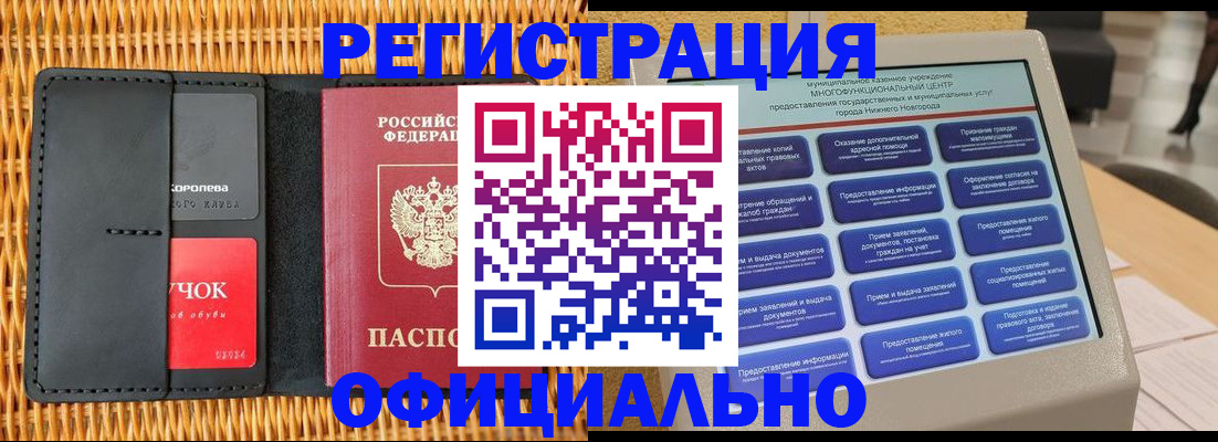 временная регистрация купить в Ангарске