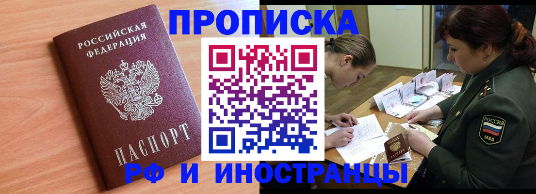 прописка регистрация в Ангарске