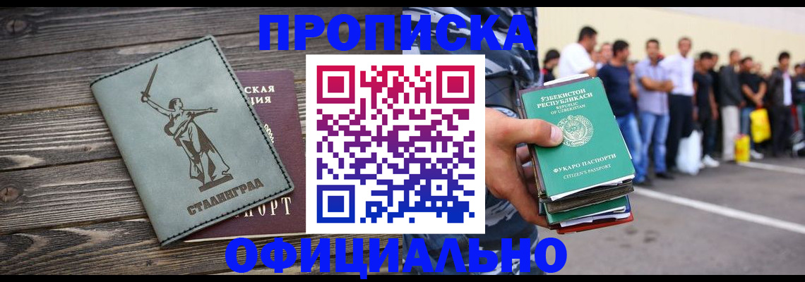 прописка для военкомата в Ангарске